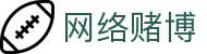 网络赌博 - 网络赌博平台 - 《线路检测中心》